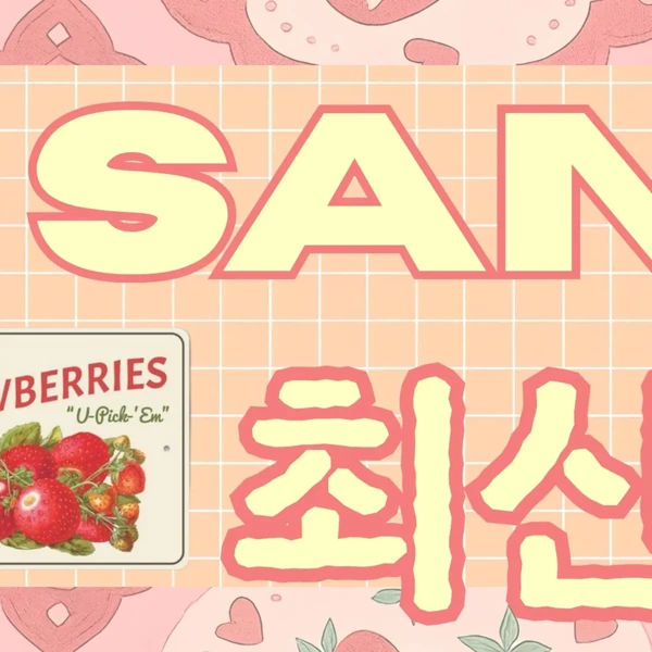 오늘 가장 사랑받은 산 (에이티즈)의 모습