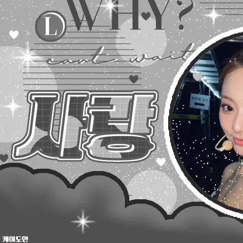 팬들이 뽑은 TWICE 최고의 순간