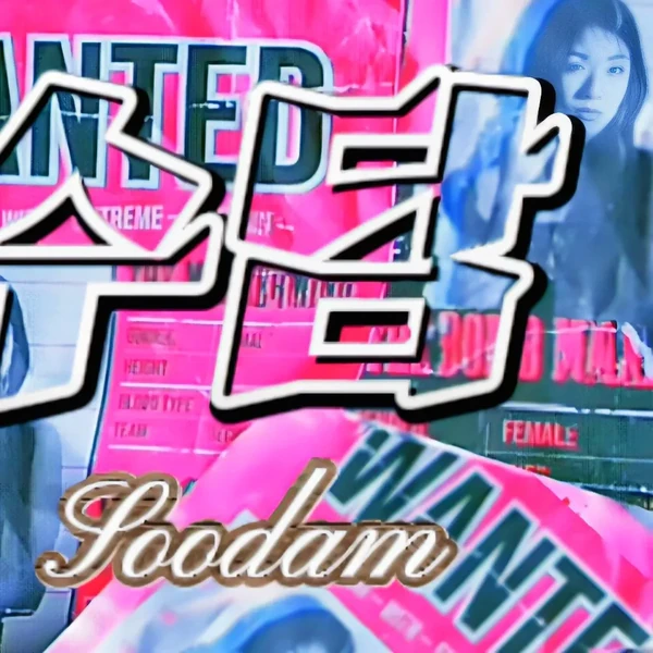 Today's Most Loved Soodam