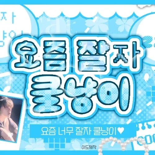 팬들이 뽑은 투모로우바이투게더 최고의 순간