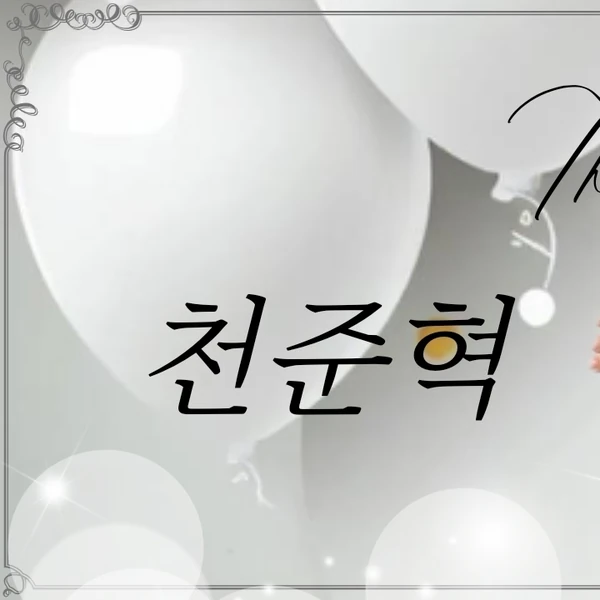 Popular profile picture of Junhyeok (TNX) loved by fans