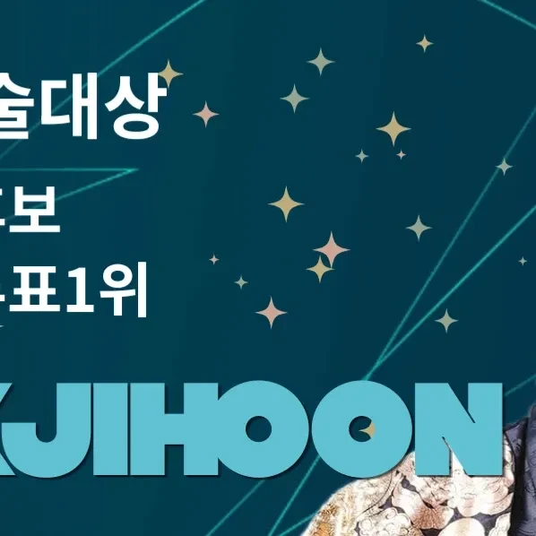 박지훈 팬심 가득한 인기 사진