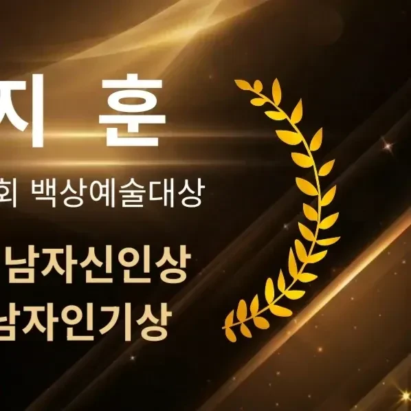 박지훈 팬심 가득한 인기 사진