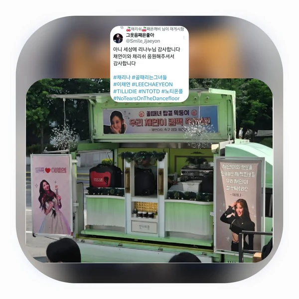 오늘 가장 사랑받은 이채연의 모습