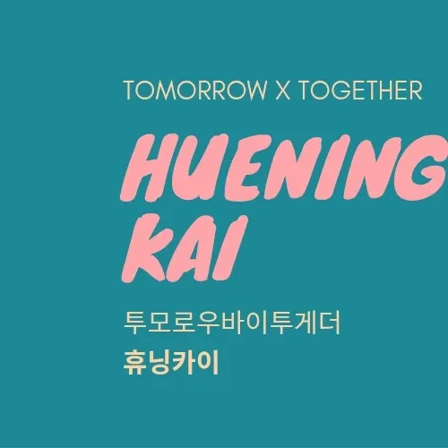 ファンが選んだヒュニンカイ (TOMORROW X TOGETHER)最高の瞬間