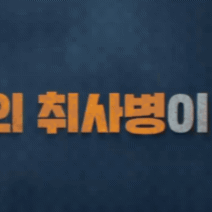 粉絲製作的朴志訓第一名橫幅貼文