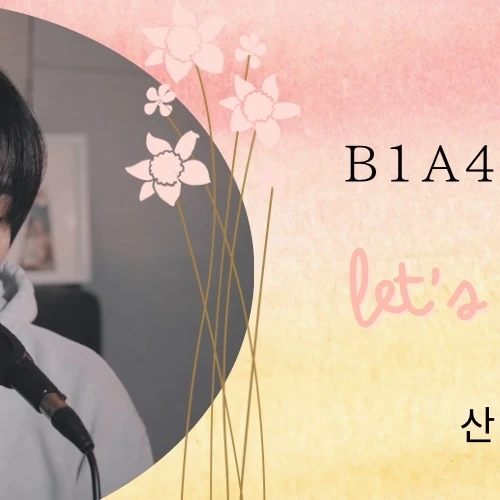 サンドゥル (B1A4)への愛が詰まった人気写真