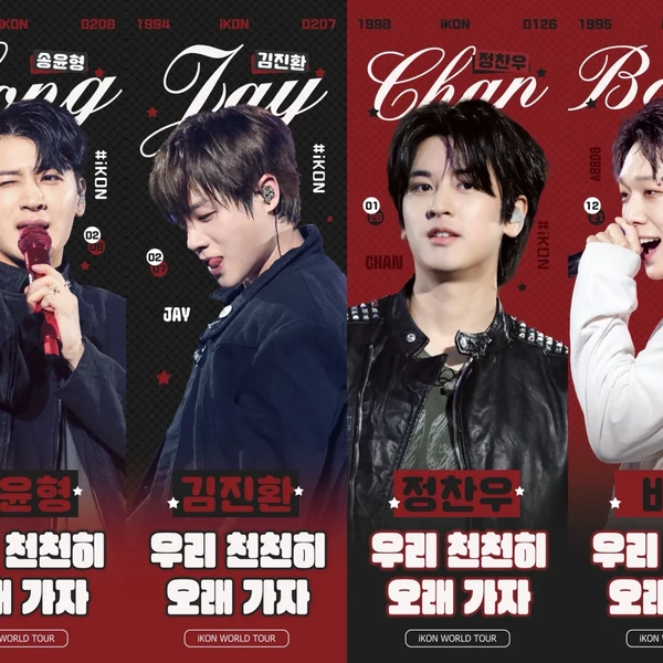 팬들이 뽑은 iKON 최고의 순간