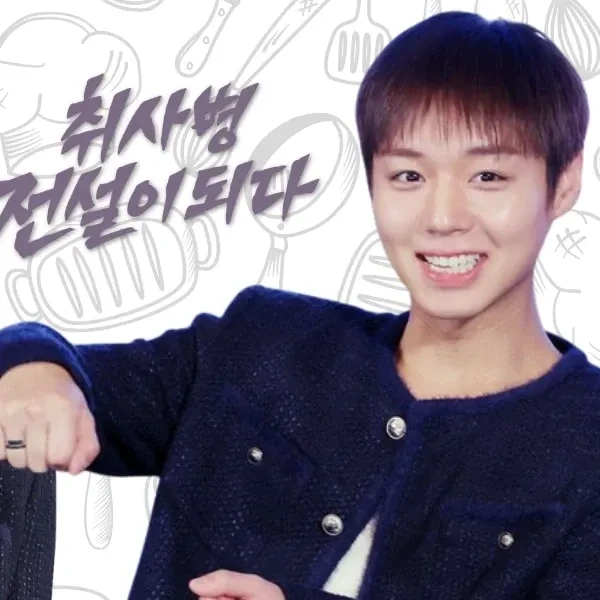 팬들이 뽑은 박지훈 최고의 순간