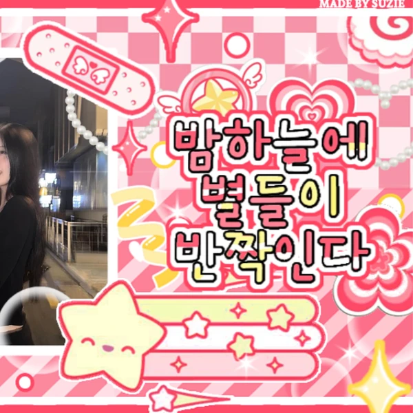 Today's Most Loved Soojin