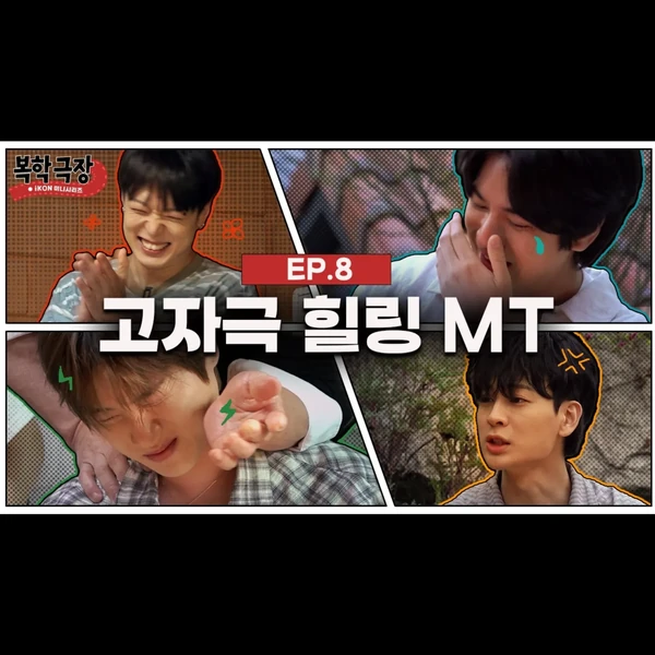 iKON 팬심 가득한 인기 사진