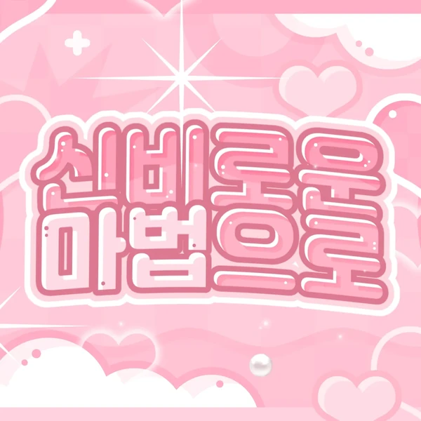 Fans' Pick: Best Moment of Wheein (MAMAMOO)