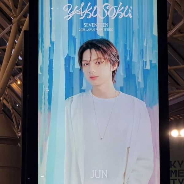 充滿粉絲愛意的Jun (SEVENTEEN)人氣照片