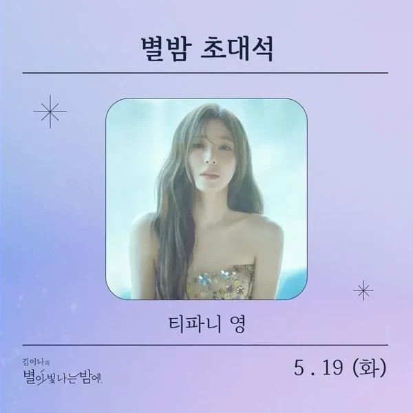 今天最受喜爱的Tiffany Young (少女时代)