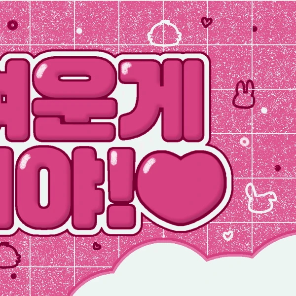 오늘 가장 사랑받은 사쿠라 (르세라핌)의 모습