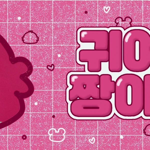 오늘 가장 사랑받은 사쿠라 (르세라핌)의 모습