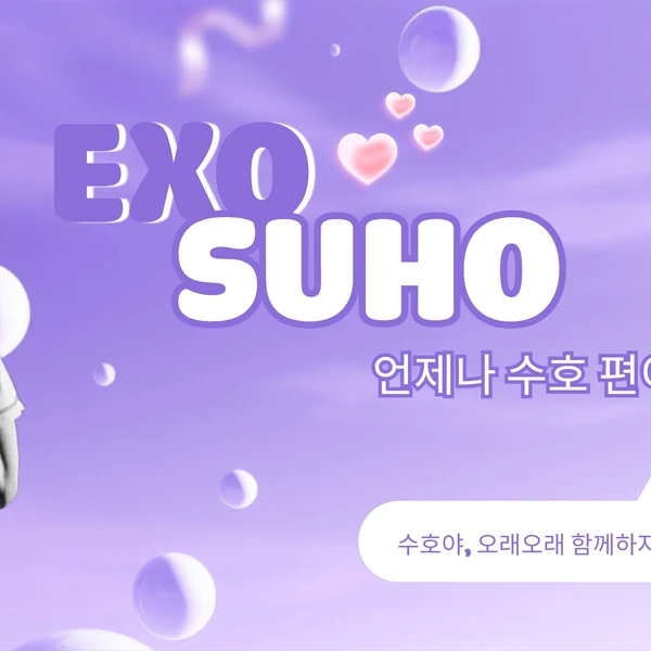 充滿粉絲愛意的Suho (EXO)人氣照片