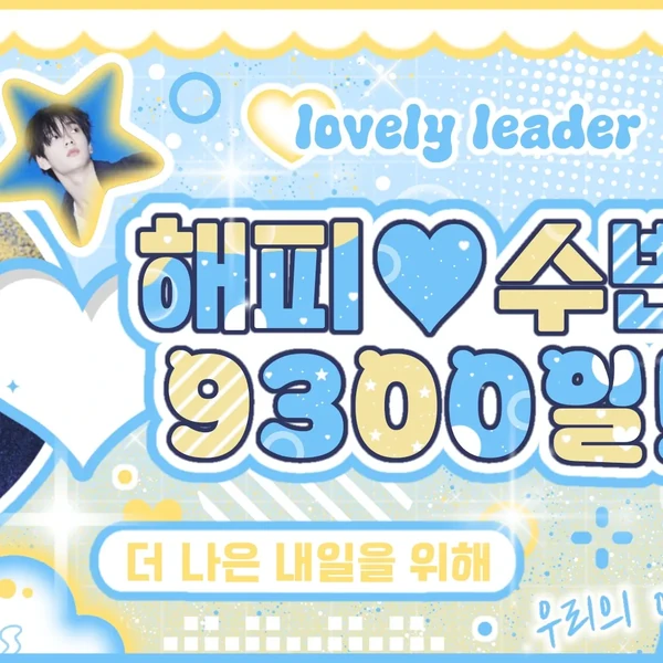 오늘 가장 사랑받은 투모로우바이투게더의 모습
