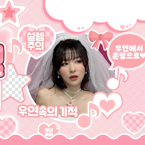 오늘 가장 사랑받은 레드벨벳의 모습