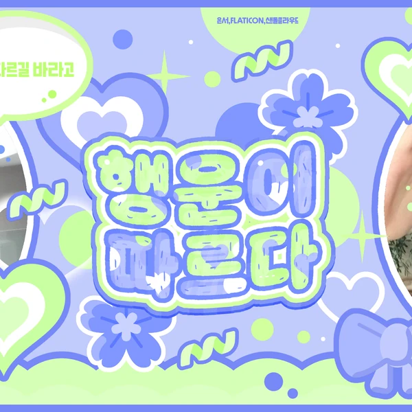 Fans' Pick: Best Moment of A-na (Hearts2Hearts)