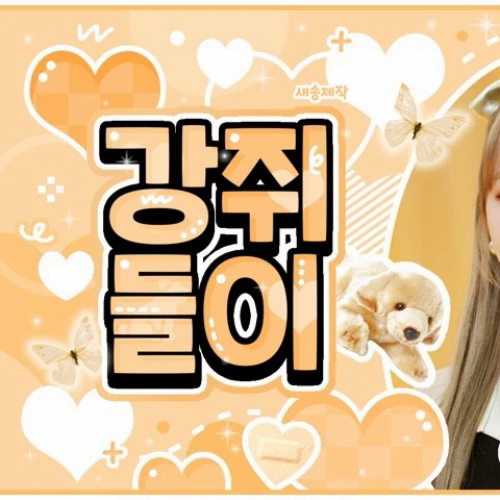 Today's Most Loved Yerin (GFRIEND)