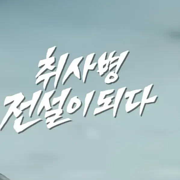 팬들이 뽑은 박지훈 최고의 순간