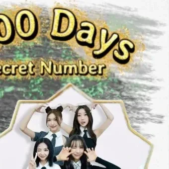 今日最受喜愛的SECRET NUMBER