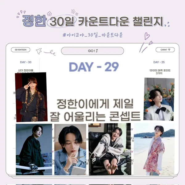 Today's Most Loved Jeonghan (SEVENTEEN)