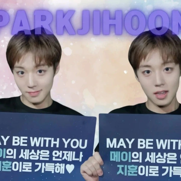 오늘 가장 사랑받은 박지훈의 모습