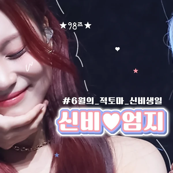 今天最受喜爱的严智 (GFRIEND, VIVIZ)