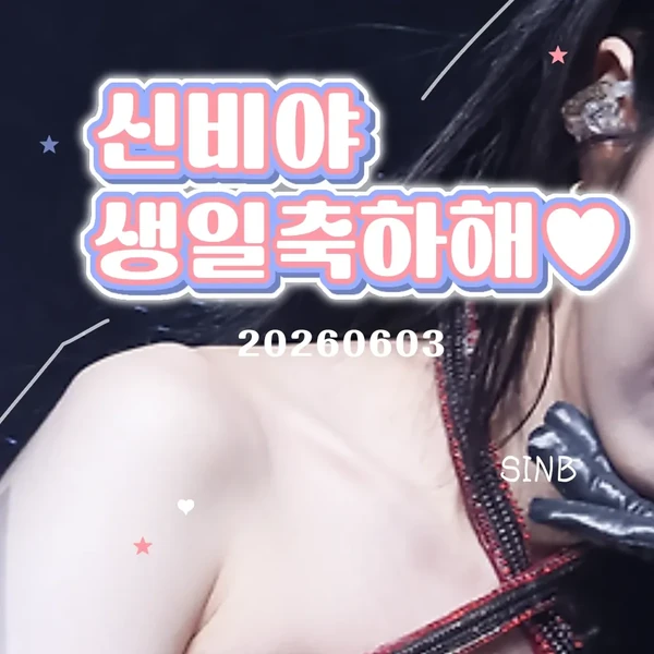 今天最受喜爱的严智 (GFRIEND, VIVIZ)