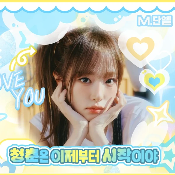 Top Photo Full of Choi Yena Love