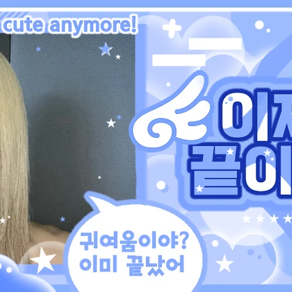 Penampilan Choi Jungeun (izna) yang Paling Dicintai Hari Ini