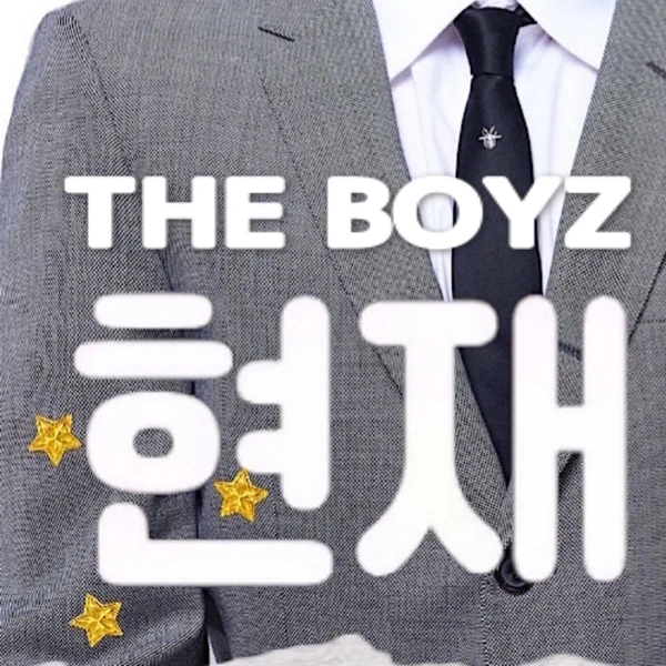 今日最も愛されたヒョンジェ (THE BOYZ)の姿