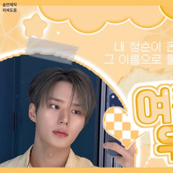 Foto perwakilan Kim Junseo (ALPHA DRIVE ONE) yang bersinar hari ini di Choeaedol