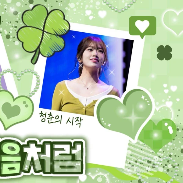 안유진 (IVE) 팬심 가득한 인기 사진