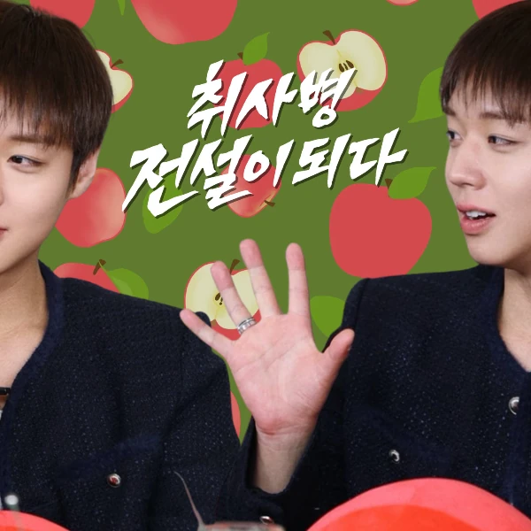 팬들이 뽑은 박지훈 최고의 순간