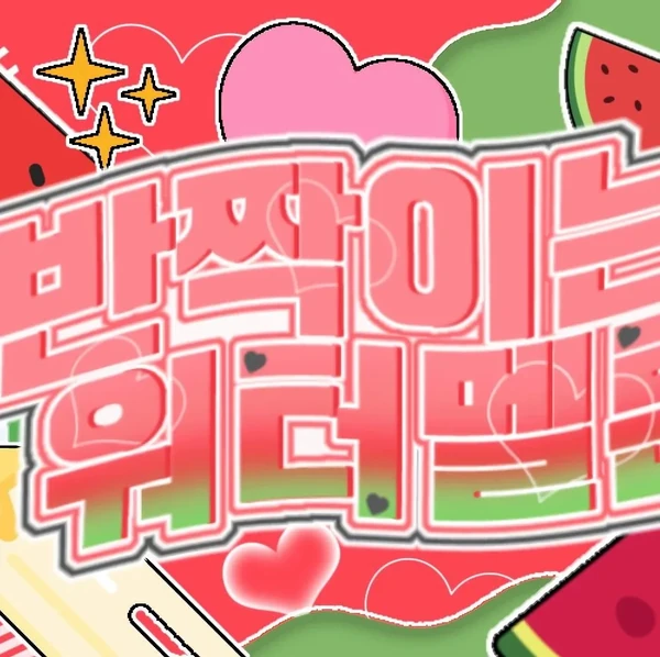 Today's Most Loved Yeri (Red Velvet)