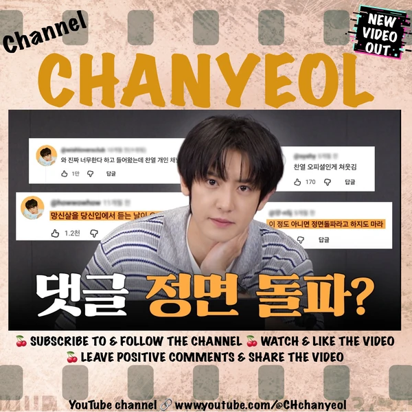 찬열 (EXO) 팬심 가득한 인기 사진
