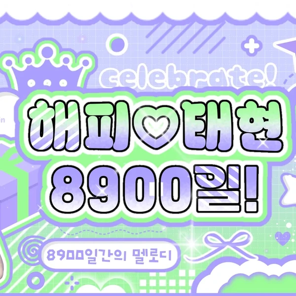 투모로우바이투게더 팬심 가득한 인기 사진