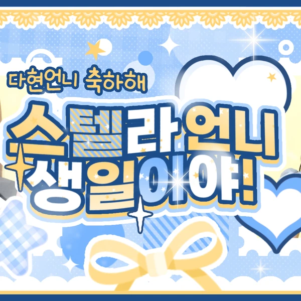 Fans' Pick: Best Moment of A-na (Hearts2Hearts)