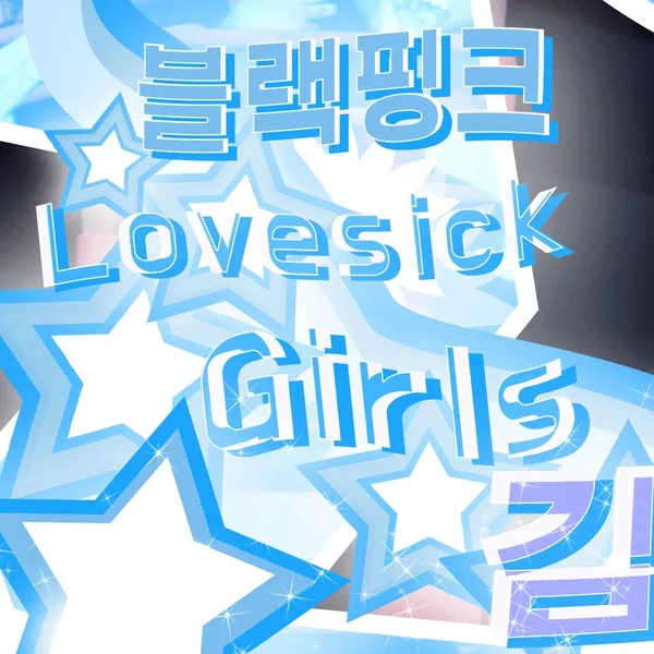 팬들이 뽑은 BLACKPINK 최고의 순간