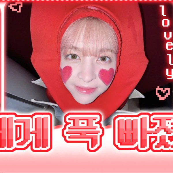 릴리 (NMIXX) 팬심 가득한 인기 사진