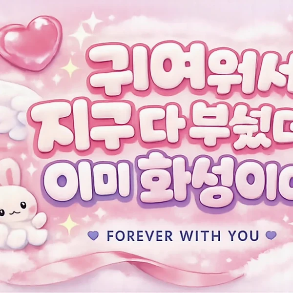오늘 가장 사랑받은 김재환의 모습