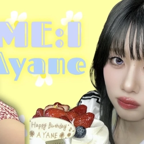 ME:I 高見文寧 粉絲社群 │ KPOP第一應援App 韓愛豆