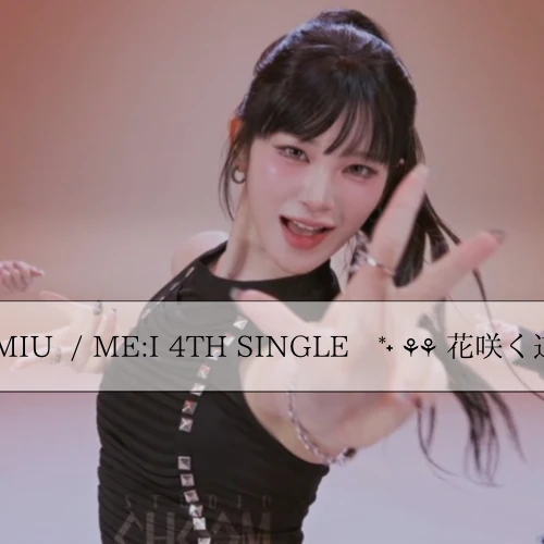 ME:I 櫻井美羽 粉絲社群 │ KPOP第一應援App 韓愛豆